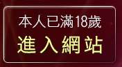 本人已滿18歲，離開女星全裸寫真