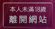 本人未滿18歲，離開女星全裸寫真